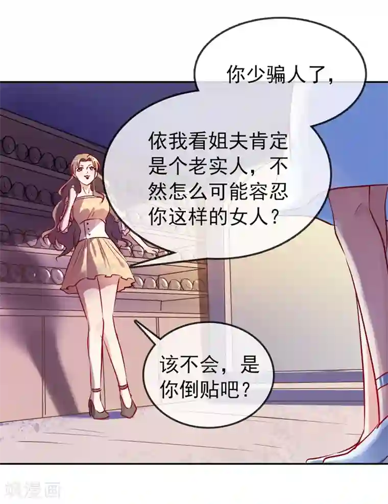 名门掠婚：顾少你够了第13话 未婚夫