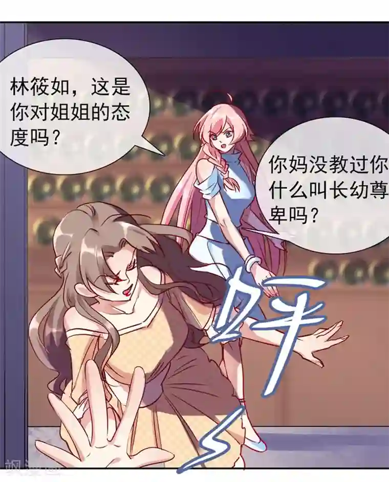 名门掠婚：顾少你够了第13话 未婚夫