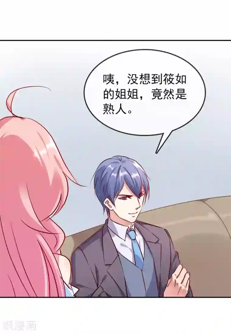 名门掠婚：顾少你够了第13话 未婚夫