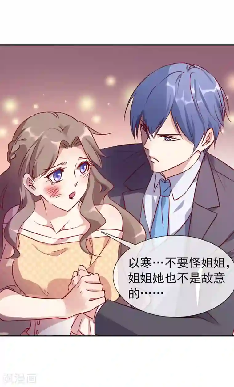 名门掠婚：顾少你够了第13话 未婚夫