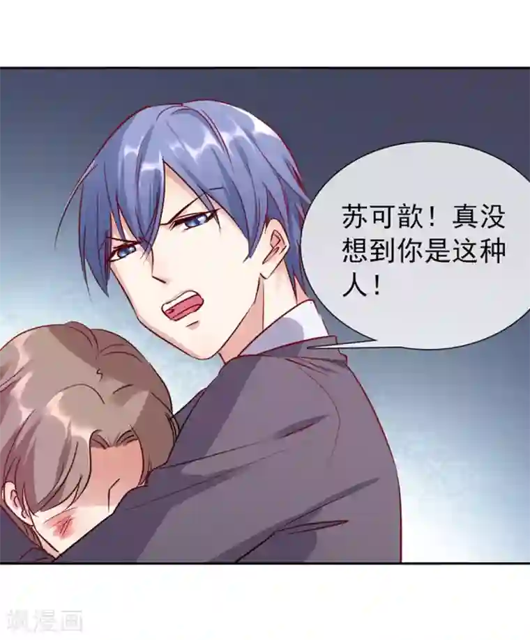 名门掠婚：顾少你够了第13话 未婚夫