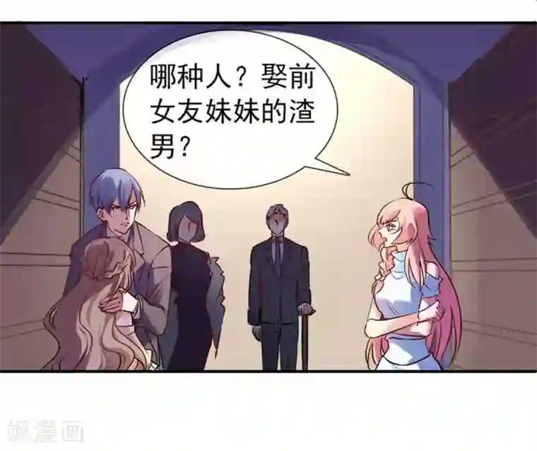 名门掠婚：顾少你够了第13话 未婚夫