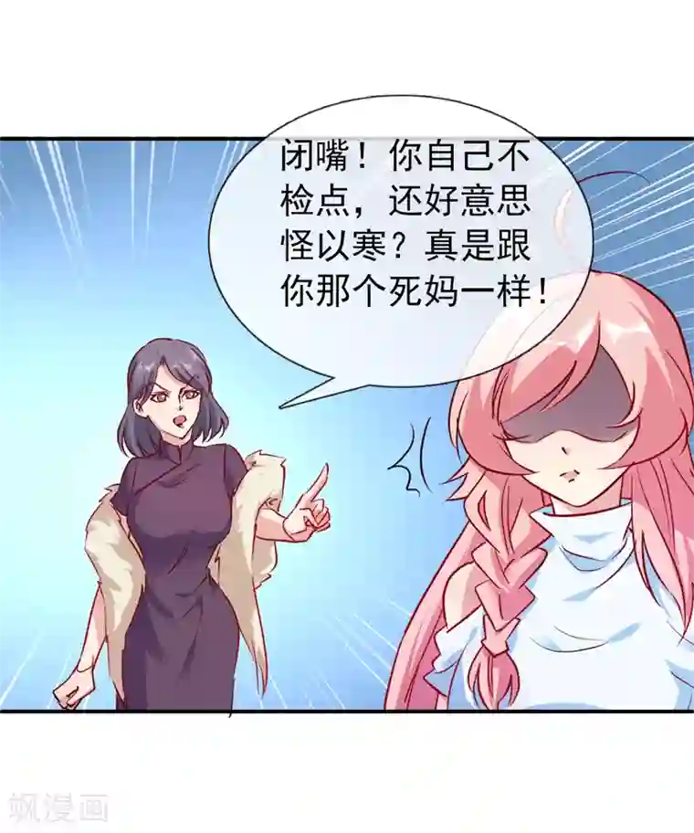 名门掠婚：顾少你够了第13话 未婚夫