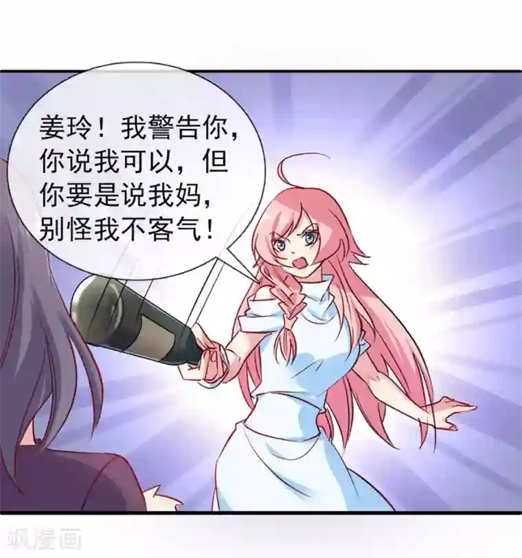 名门掠婚：顾少你够了第13话 未婚夫