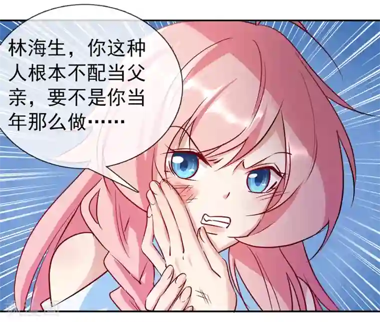 名门掠婚：顾少你够了第13话 未婚夫