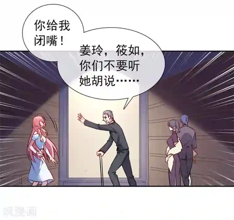 名门掠婚：顾少你够了第13话 未婚夫