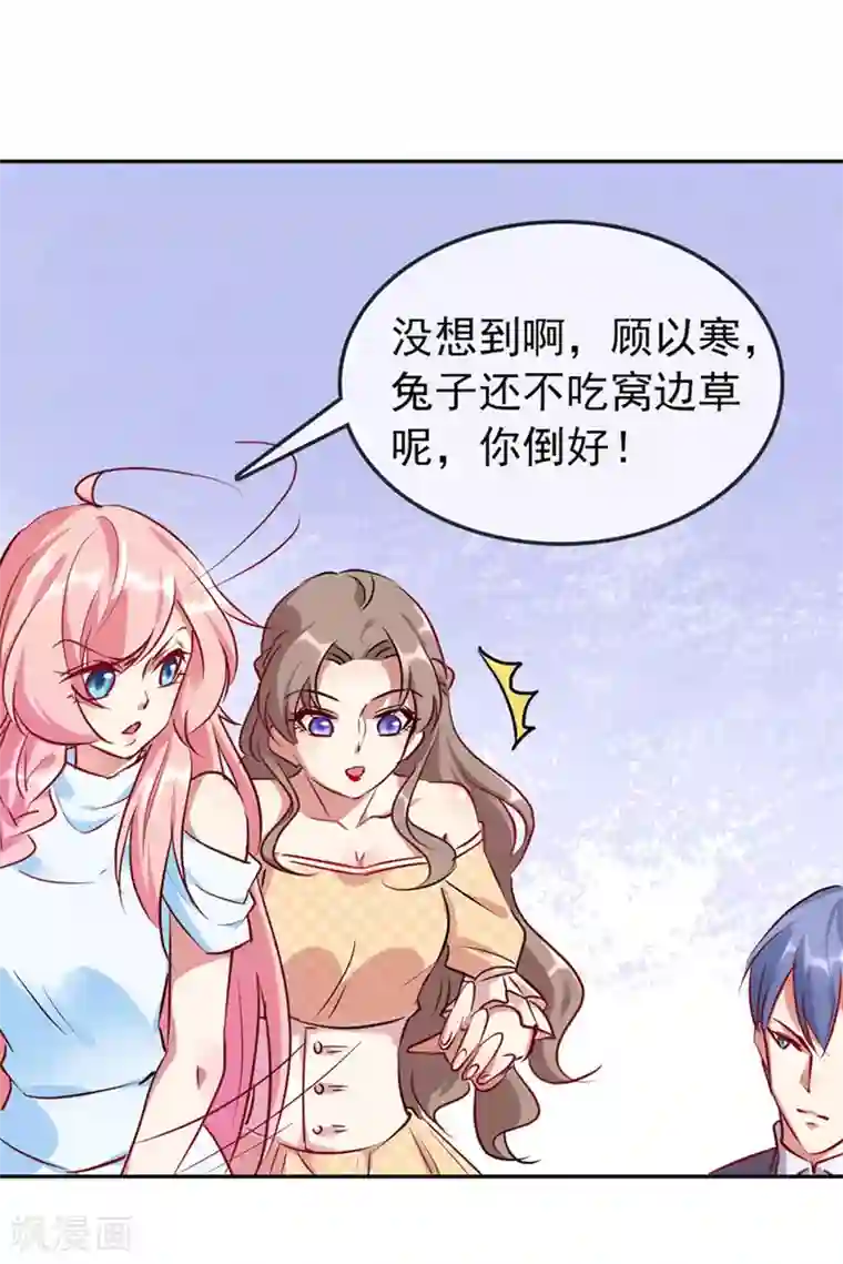 名门掠婚：顾少你够了第13话 未婚夫