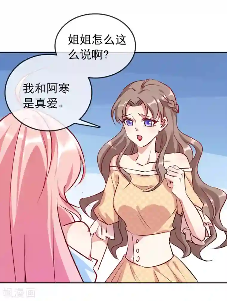 名门掠婚：顾少你够了第13话 未婚夫