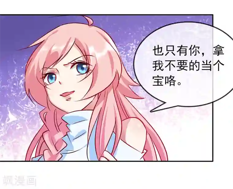 名门掠婚：顾少你够了第13话 未婚夫