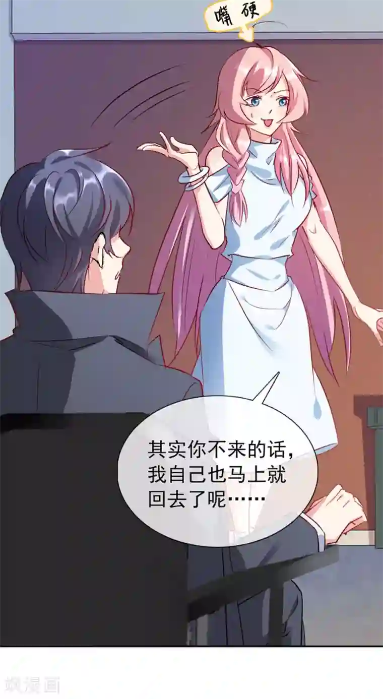 名门掠婚：顾少你够了第14话 依赖