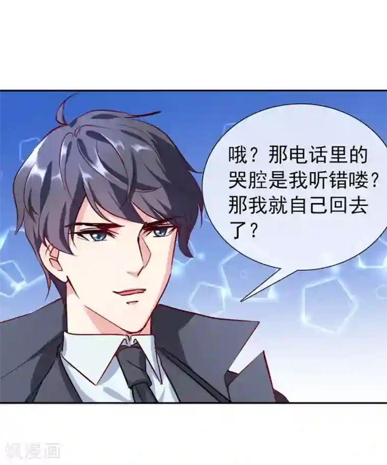 名门掠婚：顾少你够了第14话 依赖