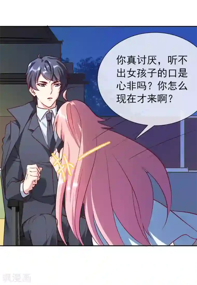 名门掠婚：顾少你够了第14话 依赖