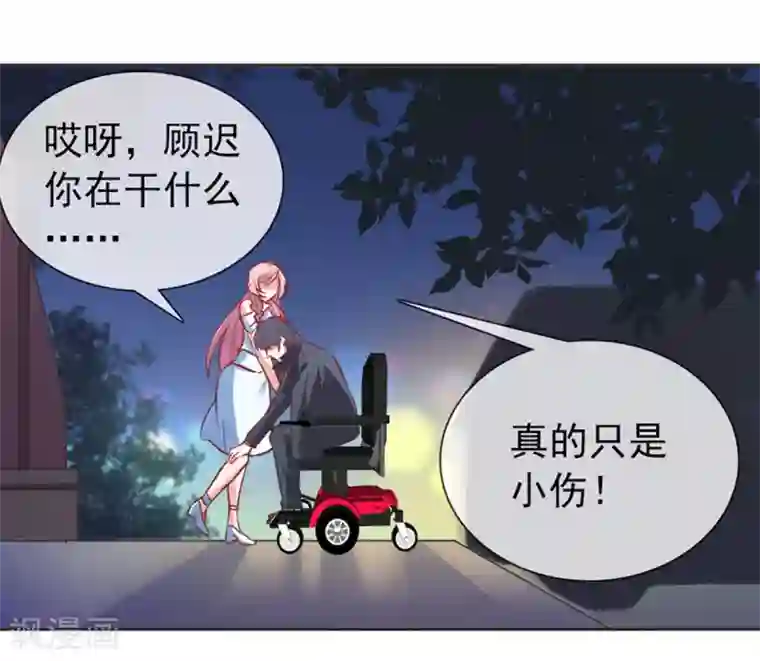 名门掠婚：顾少你够了第14话 依赖