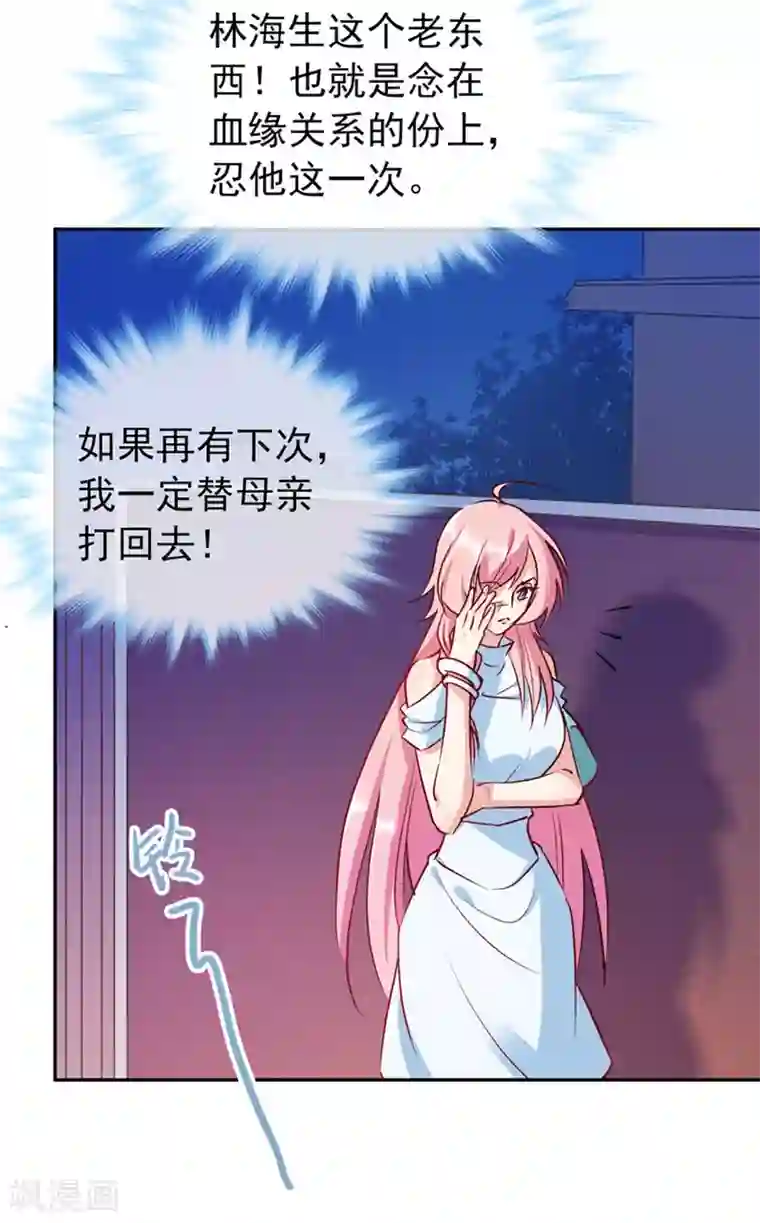 名门掠婚：顾少你够了第14话 依赖