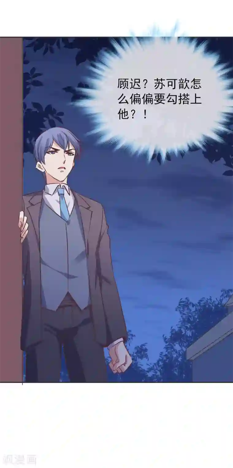 名门掠婚：顾少你够了第14话 依赖