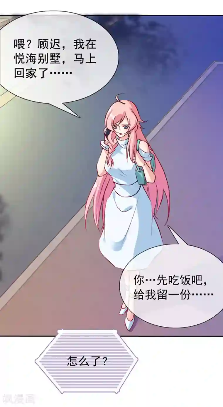 名门掠婚：顾少你够了第14话 依赖