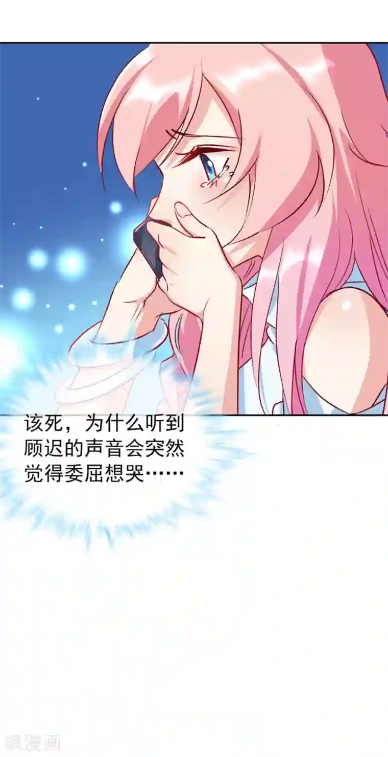 名门掠婚：顾少你够了第14话 依赖