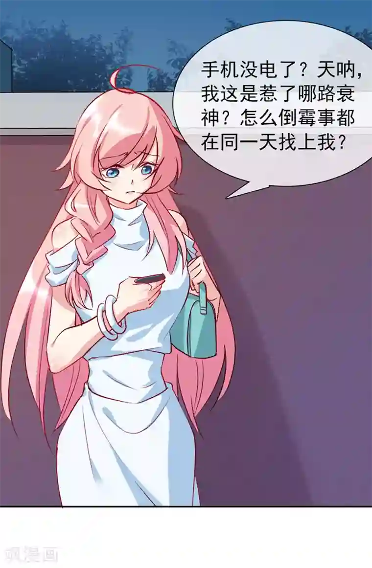 名门掠婚：顾少你够了第14话 依赖