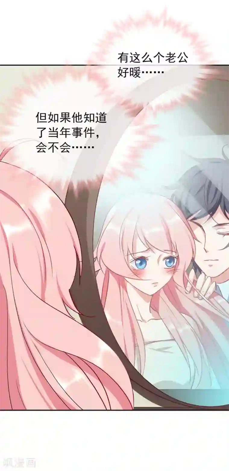 名门掠婚：顾少你够了第15话 当年事件