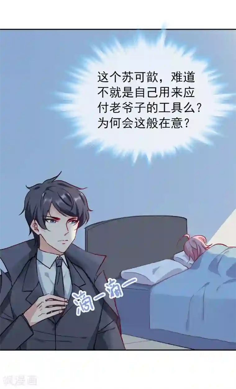 名门掠婚：顾少你够了第15话 当年事件