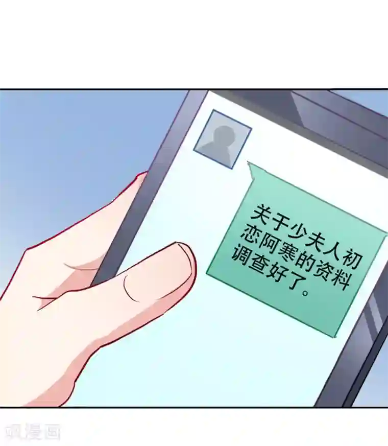 名门掠婚：顾少你够了第15话 当年事件