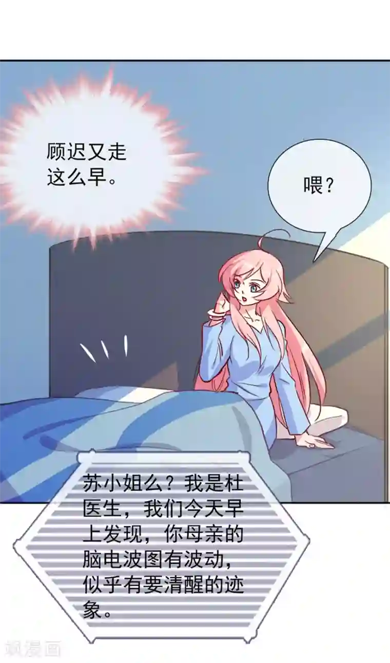 名门掠婚：顾少你够了第15话 当年事件