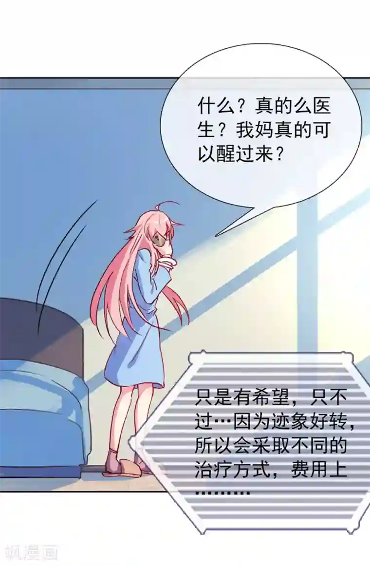 名门掠婚：顾少你够了第15话 当年事件