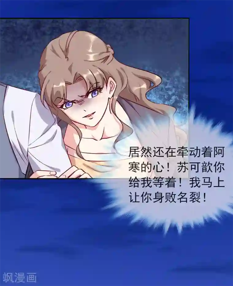 名门掠婚：顾少你够了第15话 当年事件