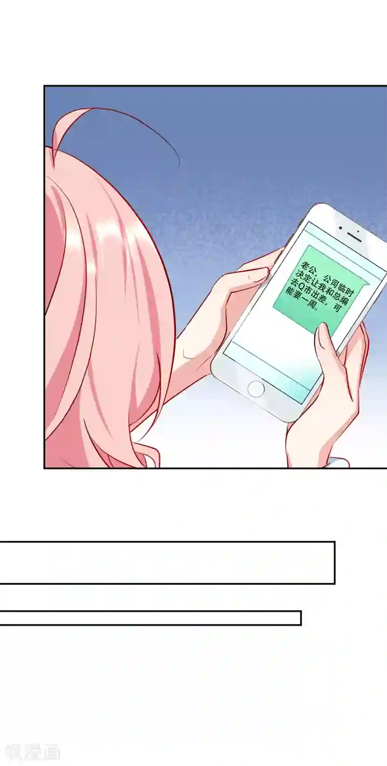 名门掠婚：顾少你够了第16话 英雄救美