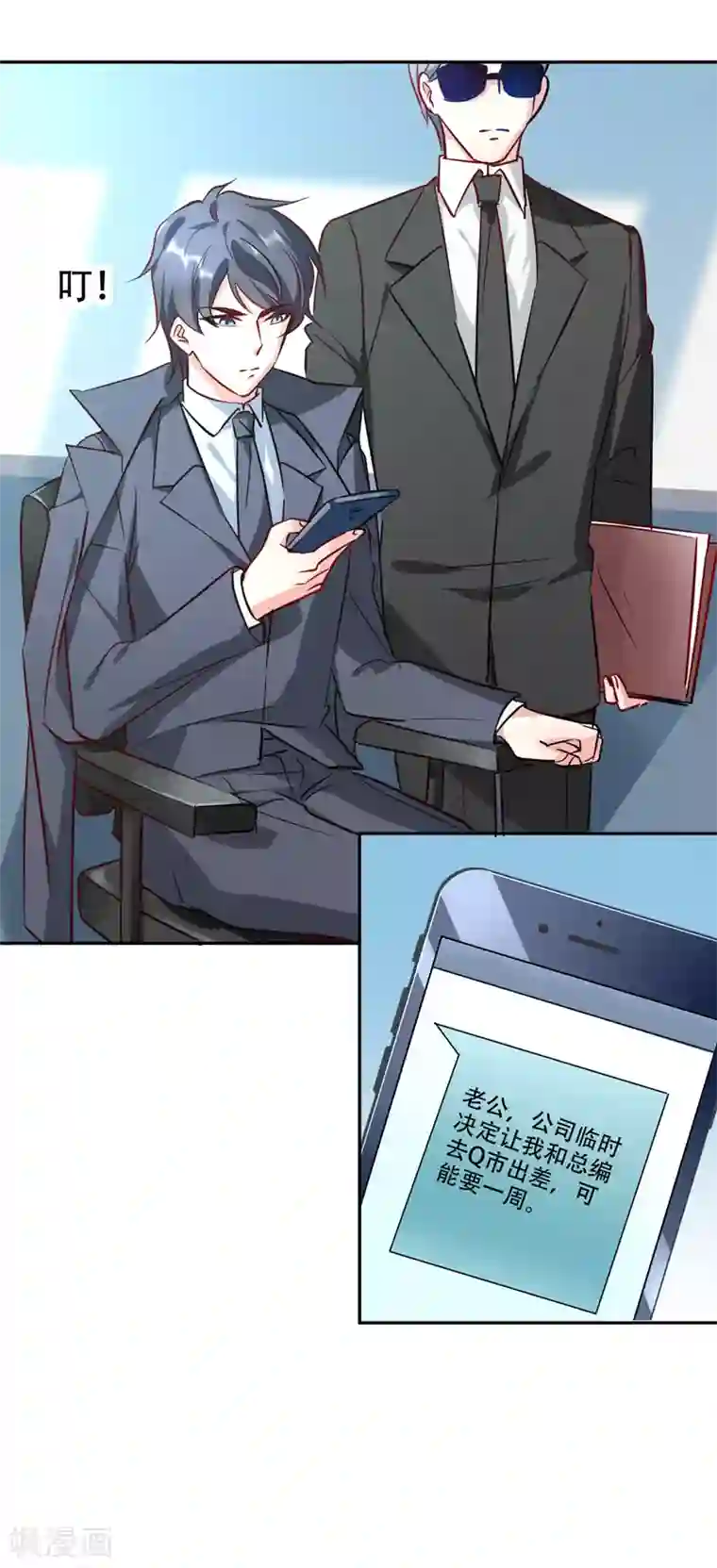 名门掠婚：顾少你够了第16话 英雄救美