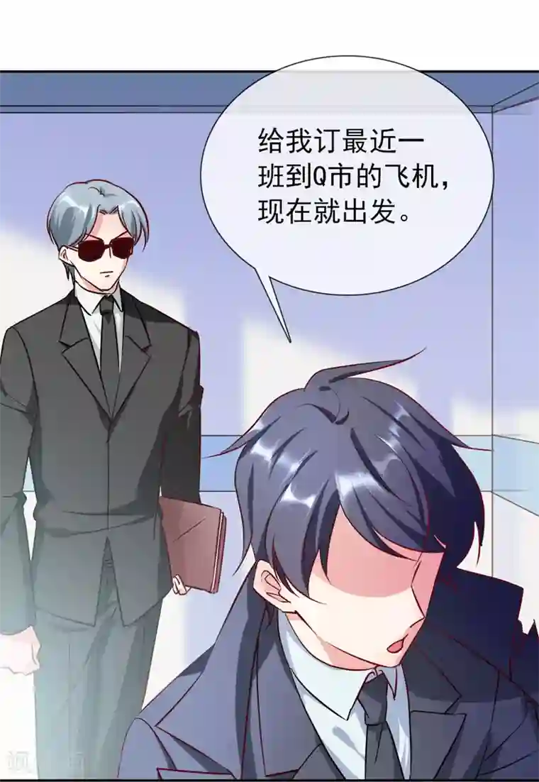 名门掠婚：顾少你够了第16话 英雄救美