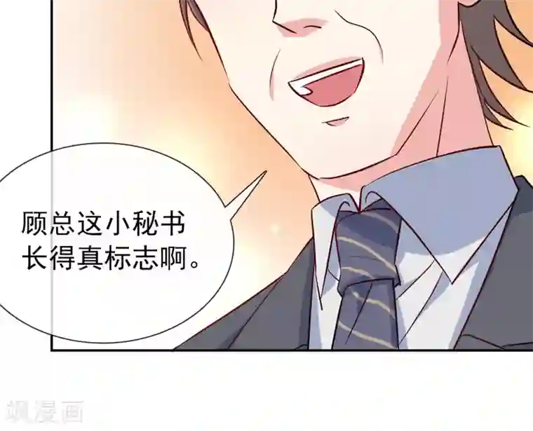 名门掠婚：顾少你够了第16话 英雄救美