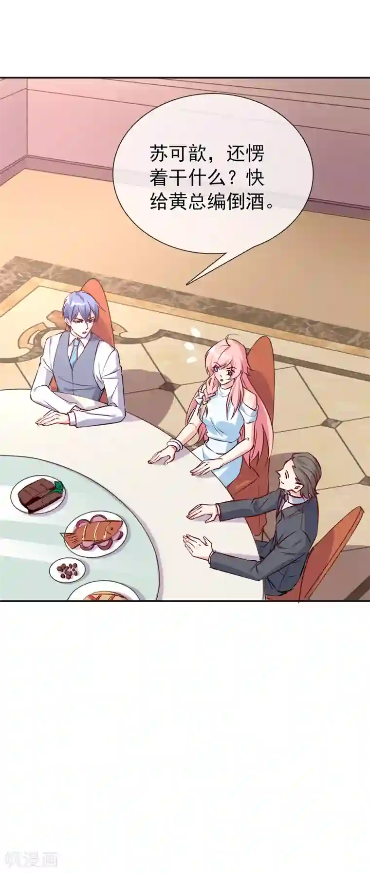 名门掠婚：顾少你够了第16话 英雄救美