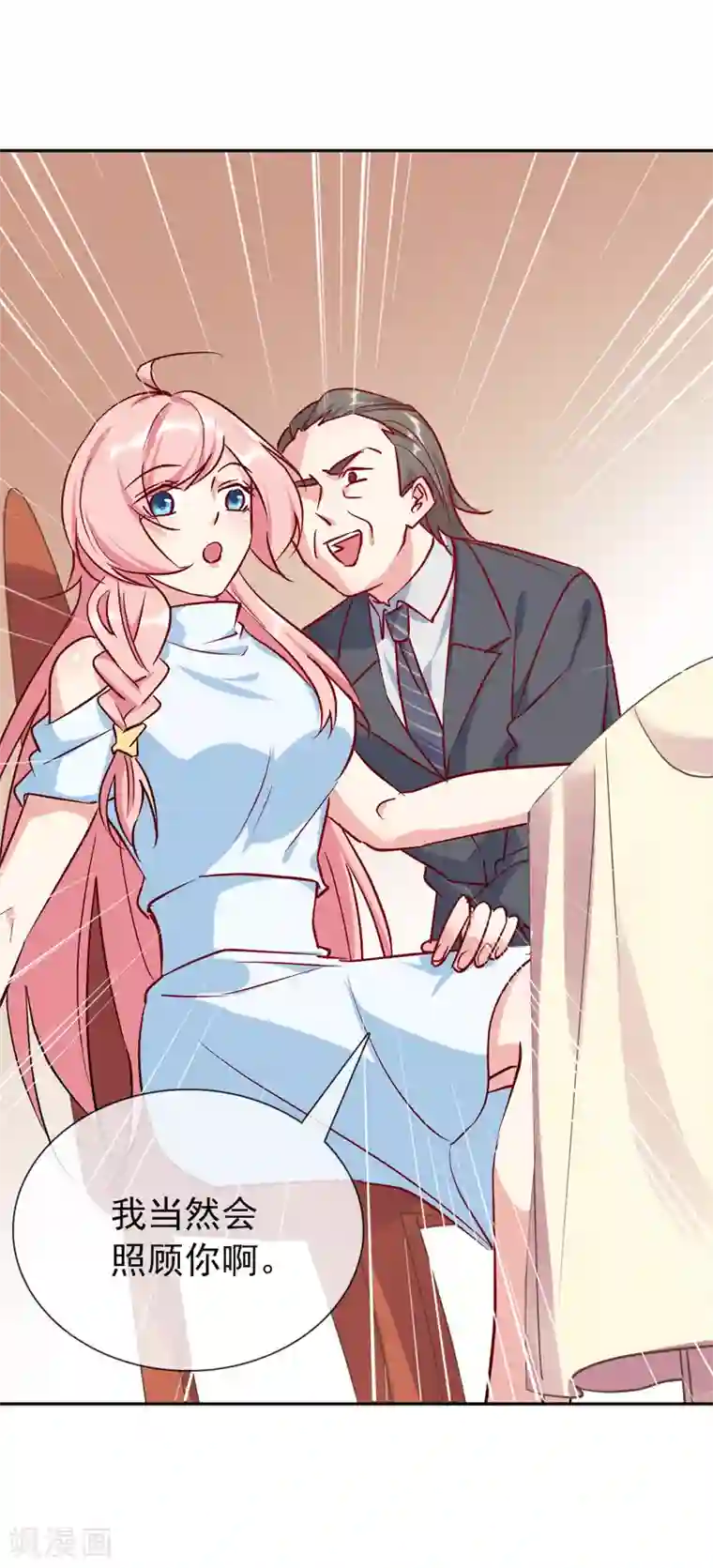 名门掠婚：顾少你够了第16话 英雄救美