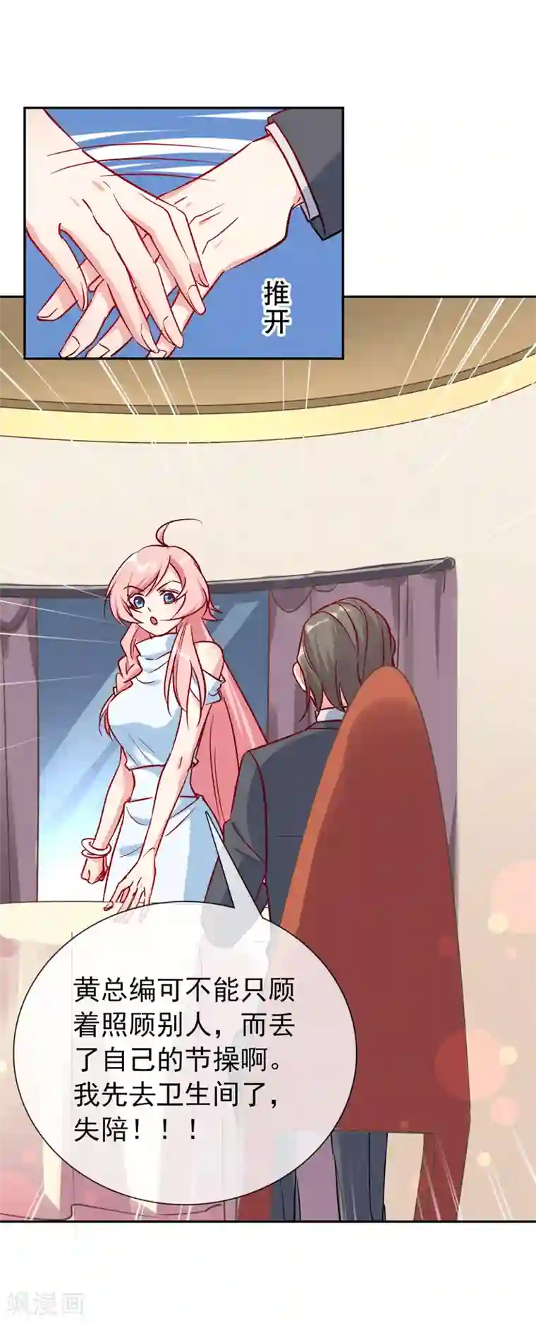 名门掠婚：顾少你够了第16话 英雄救美