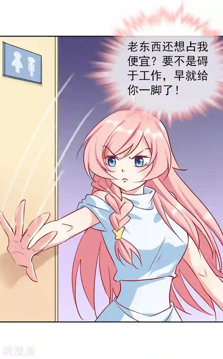 名门掠婚：顾少你够了第16话 英雄救美