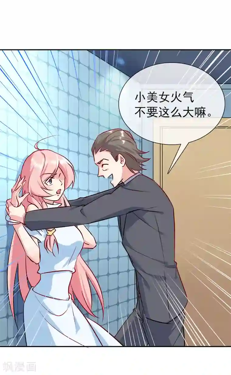 名门掠婚：顾少你够了第16话 英雄救美