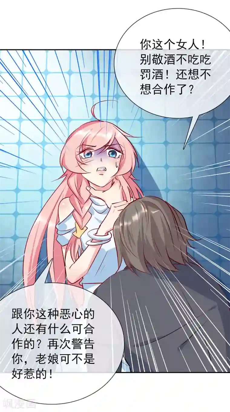 名门掠婚：顾少你够了第16话 英雄救美