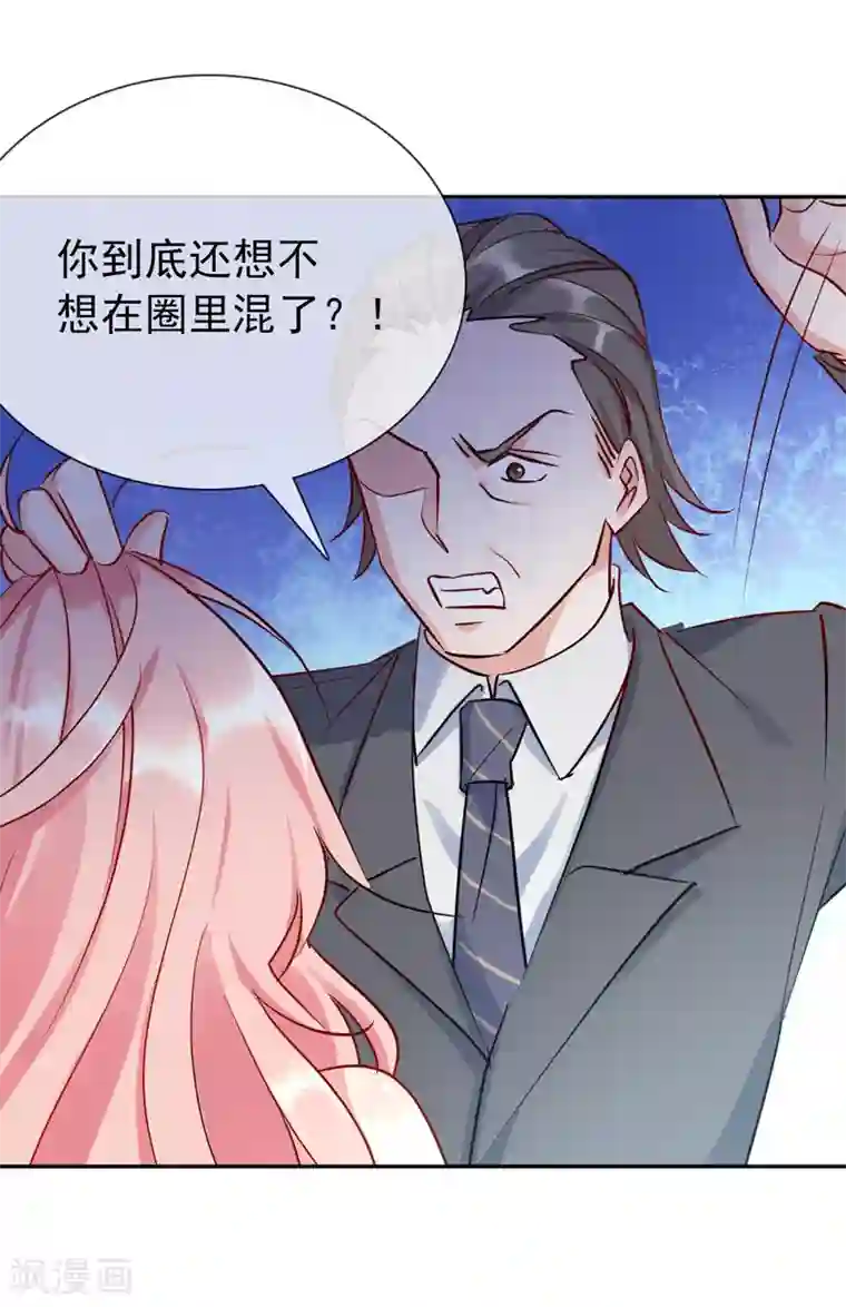 名门掠婚：顾少你够了第16话 英雄救美