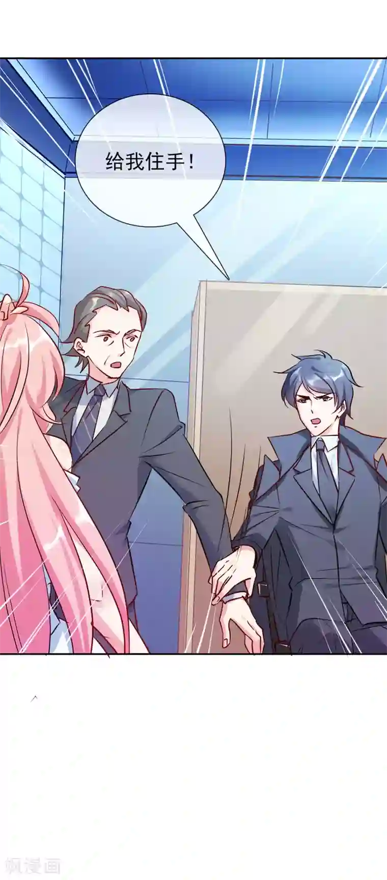 名门掠婚：顾少你够了第16话 英雄救美