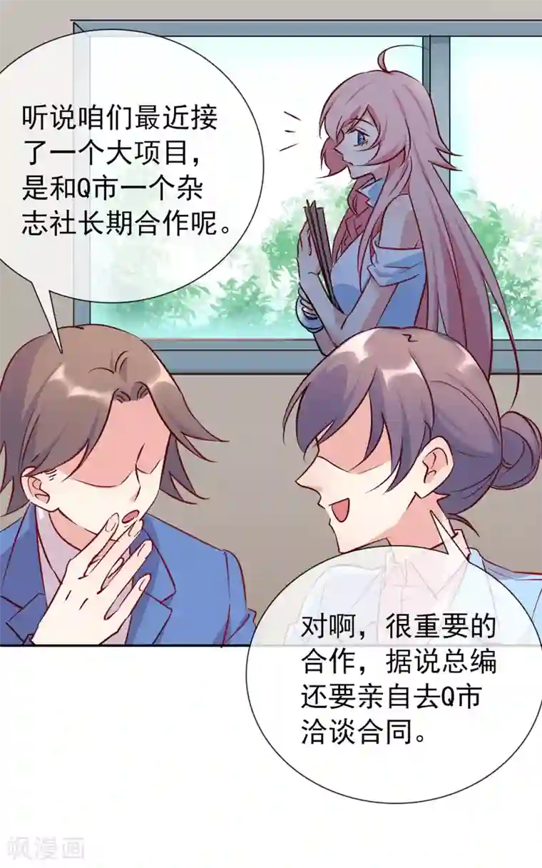 名门掠婚：顾少你够了第16话 英雄救美