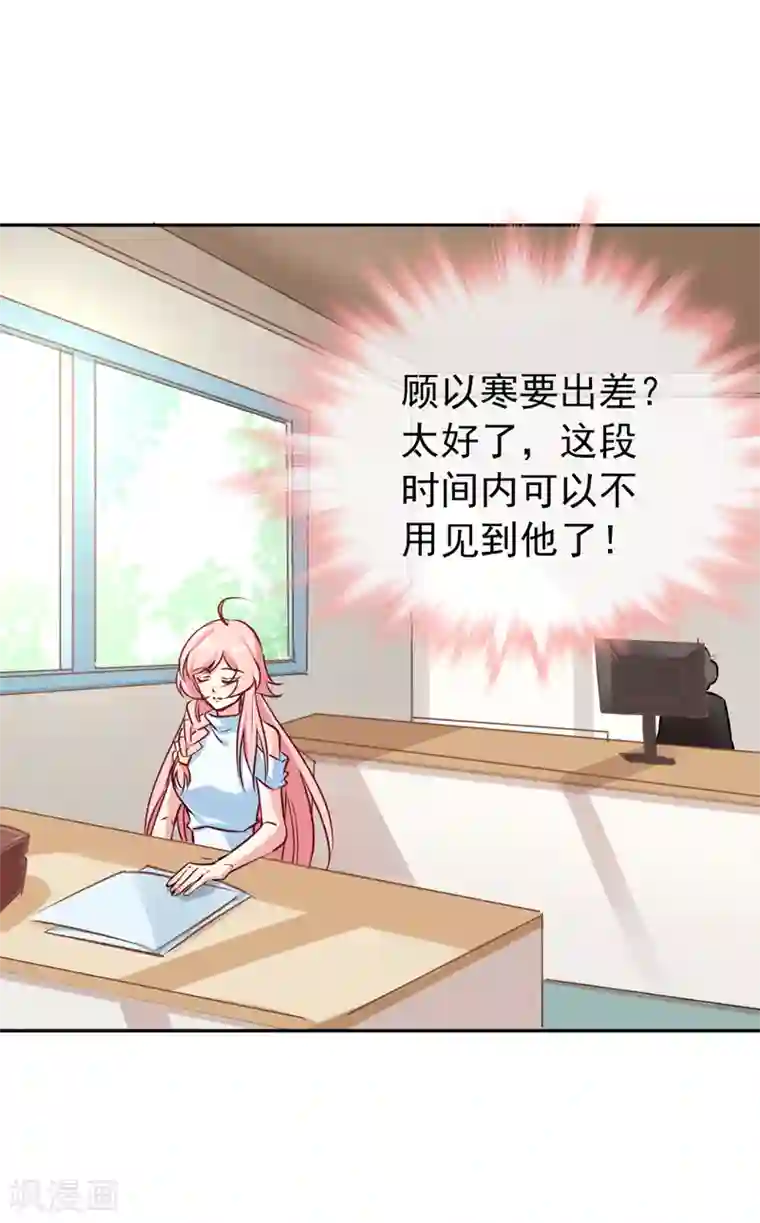 名门掠婚：顾少你够了第16话 英雄救美