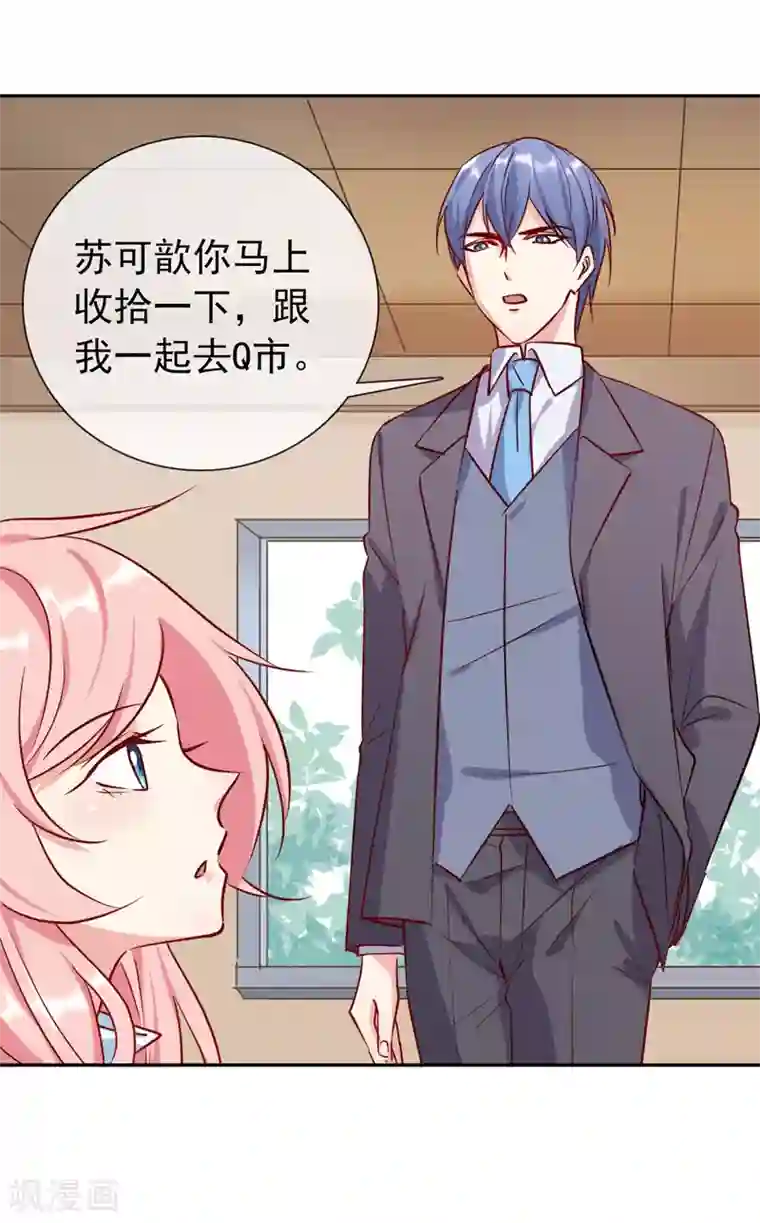 名门掠婚：顾少你够了第16话 英雄救美