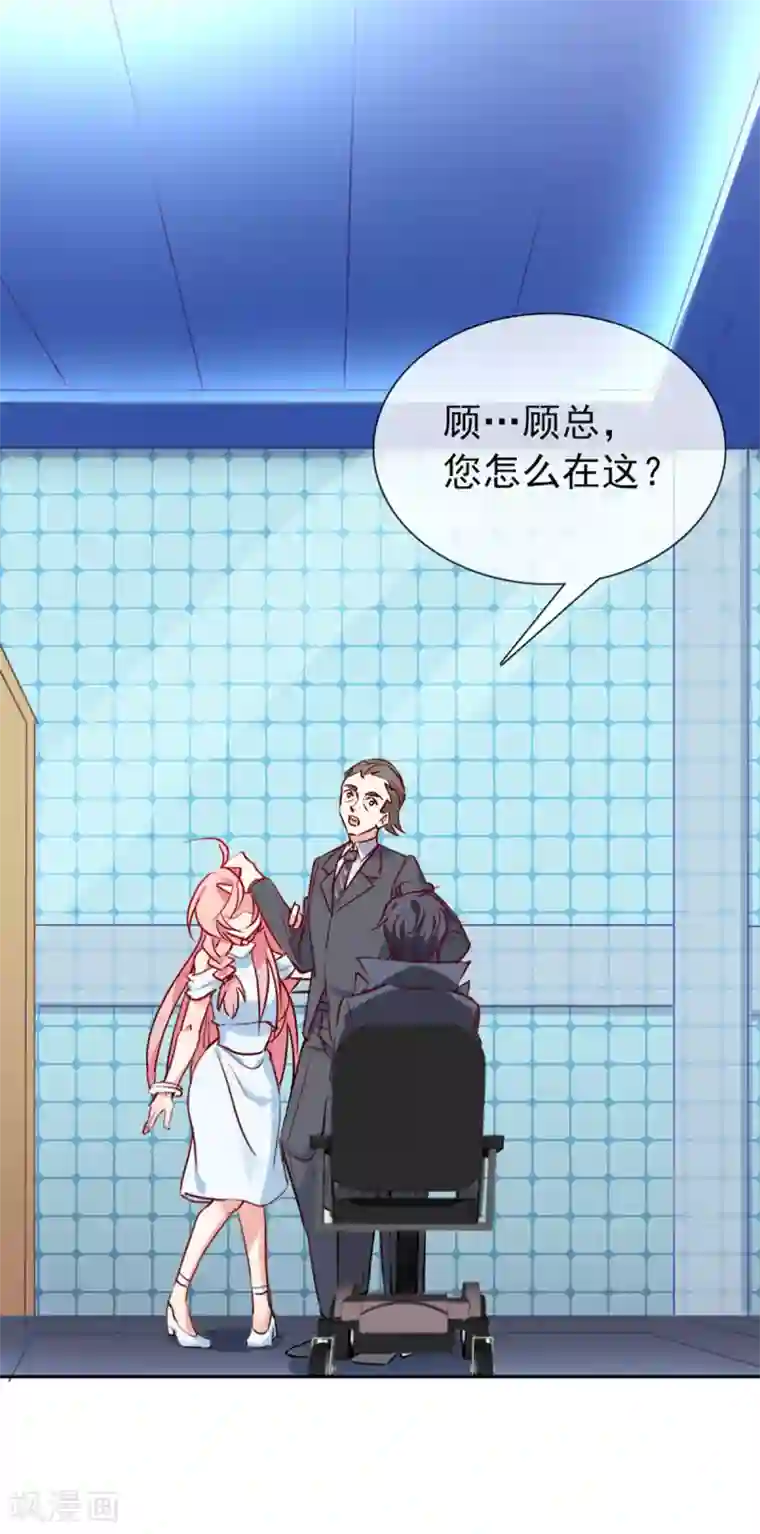 名门掠婚：顾少你够了第17话 帮你报仇