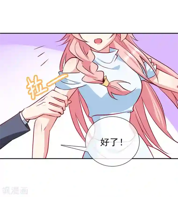 名门掠婚：顾少你够了第17话 帮你报仇