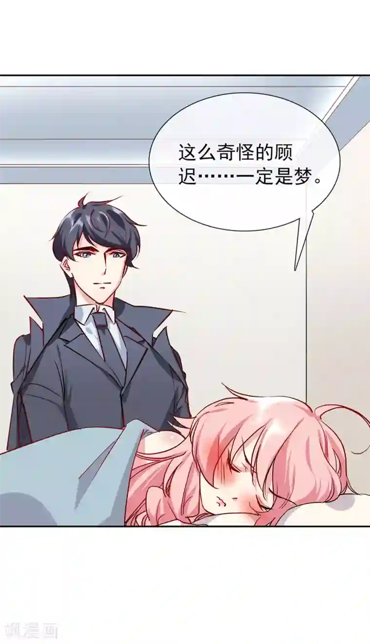 名门掠婚：顾少你够了第17话 帮你报仇