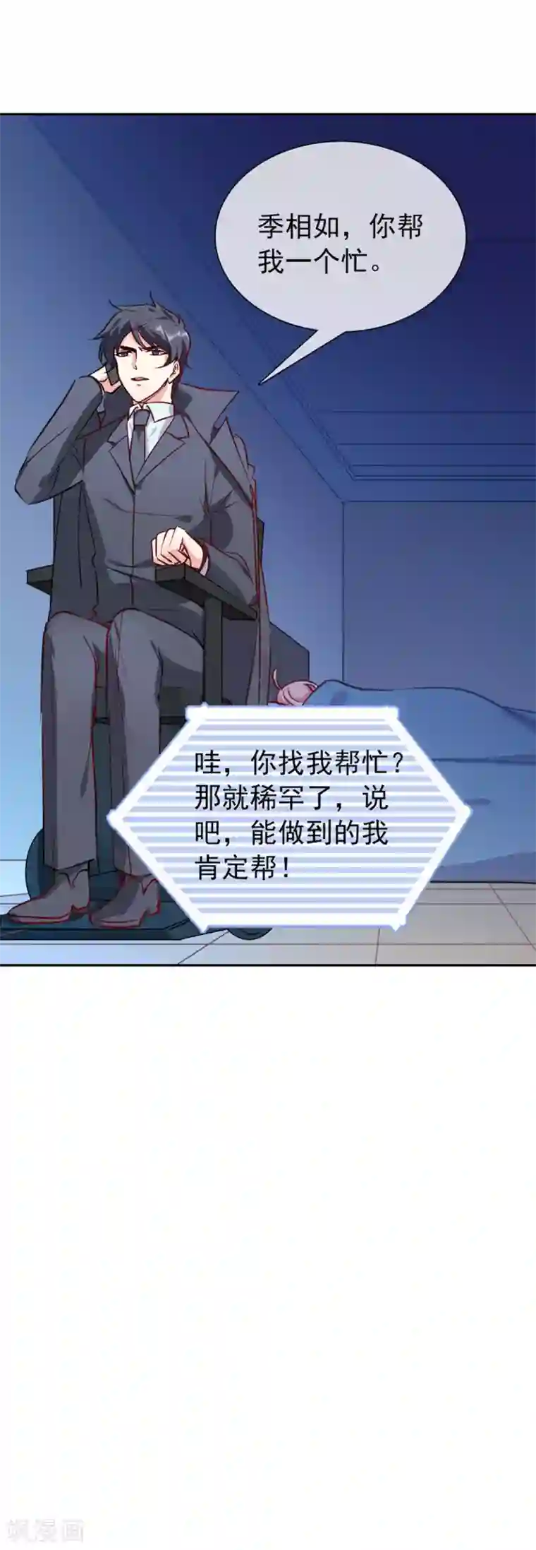 名门掠婚：顾少你够了第17话 帮你报仇