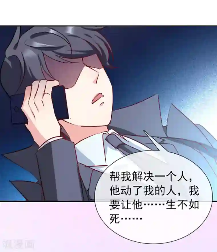 名门掠婚：顾少你够了第17话 帮你报仇