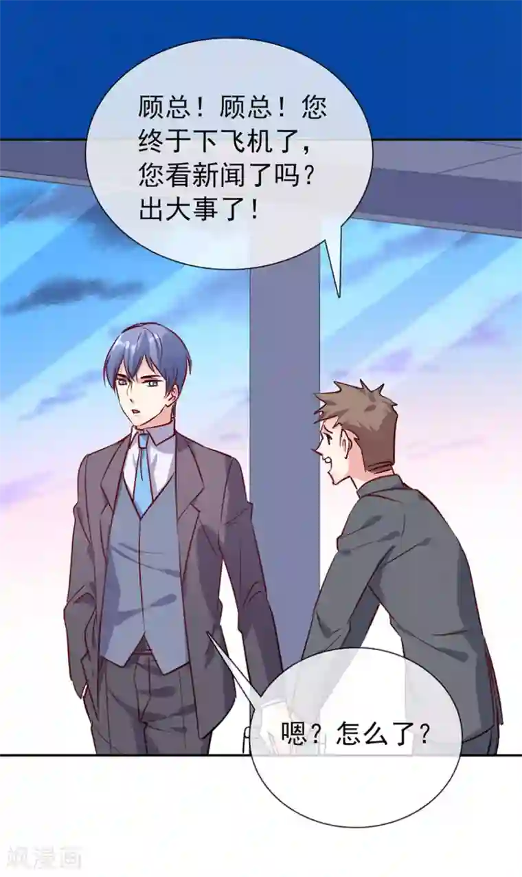 名门掠婚：顾少你够了第17话 帮你报仇