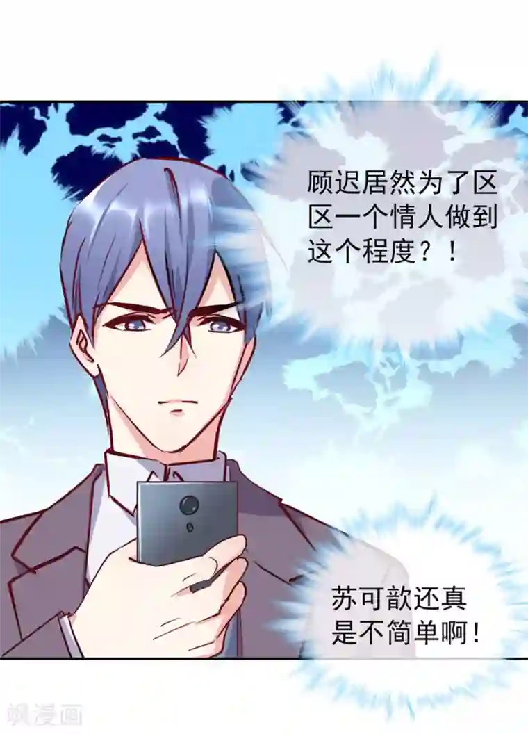 名门掠婚：顾少你够了第17话 帮你报仇